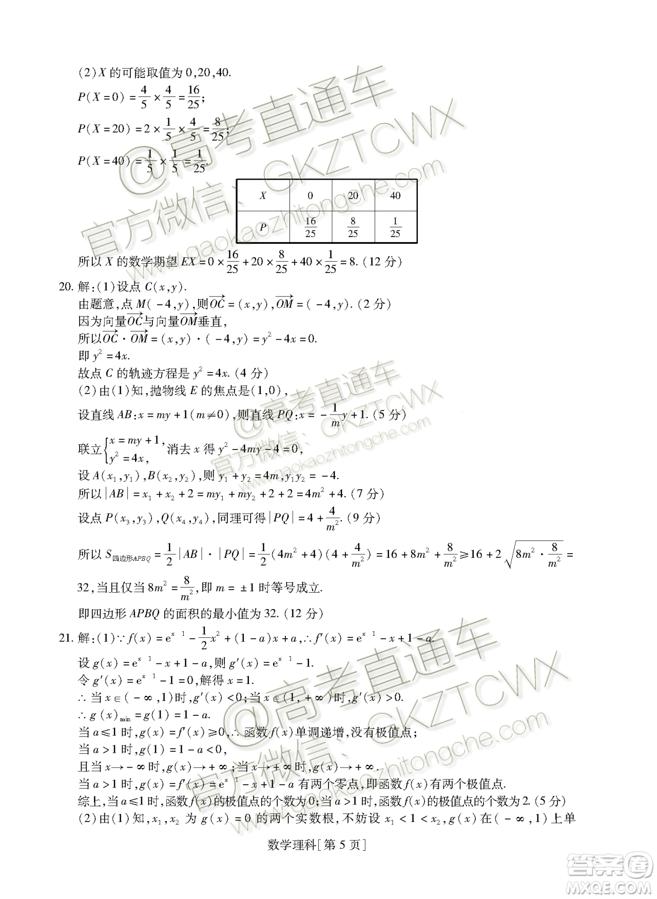 2020屆廣東省汕尾市調(diào)研四校聯(lián)考理數(shù)答案