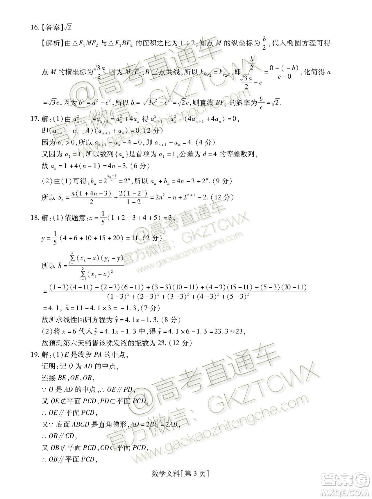 2020屆廣東省汕尾市調研四校聯(lián)考文科數(shù)學答案