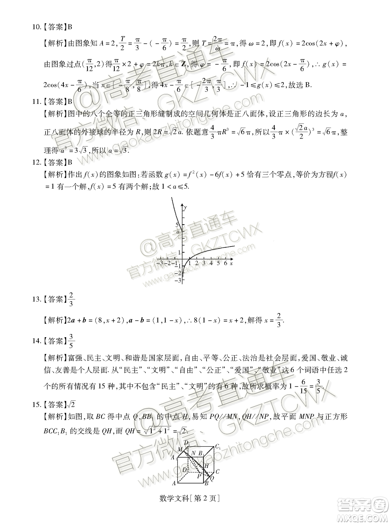 2020屆廣東省汕尾市調研四校聯(lián)考文科數(shù)學答案