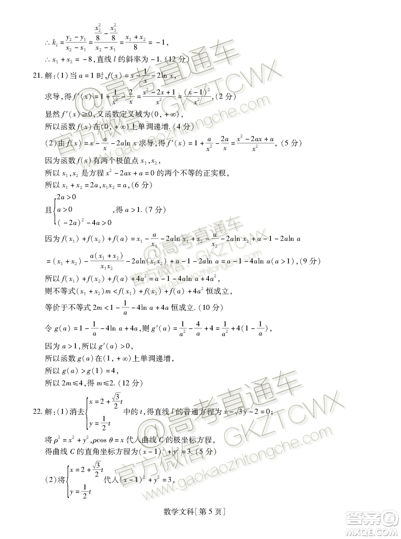 2020屆廣東省汕尾市調研四校聯(lián)考文科數(shù)學答案