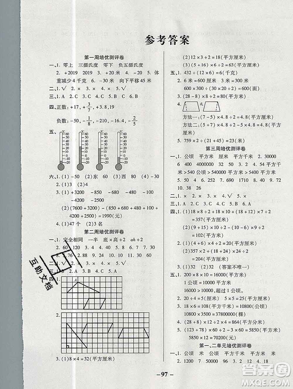 武漢大學(xué)出版社2019秋新版培優(yōu)名卷全能卷五年級數(shù)學(xué)蘇教版B版答案