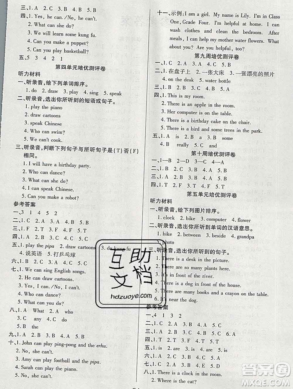 武漢大學(xué)出版社2019秋新版培優(yōu)名卷全能卷五年級英語人教版A版答案