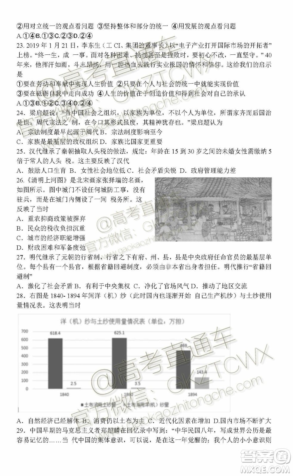 重慶巴蜀中學2020屆高三一診模擬測試卷文綜試題答案