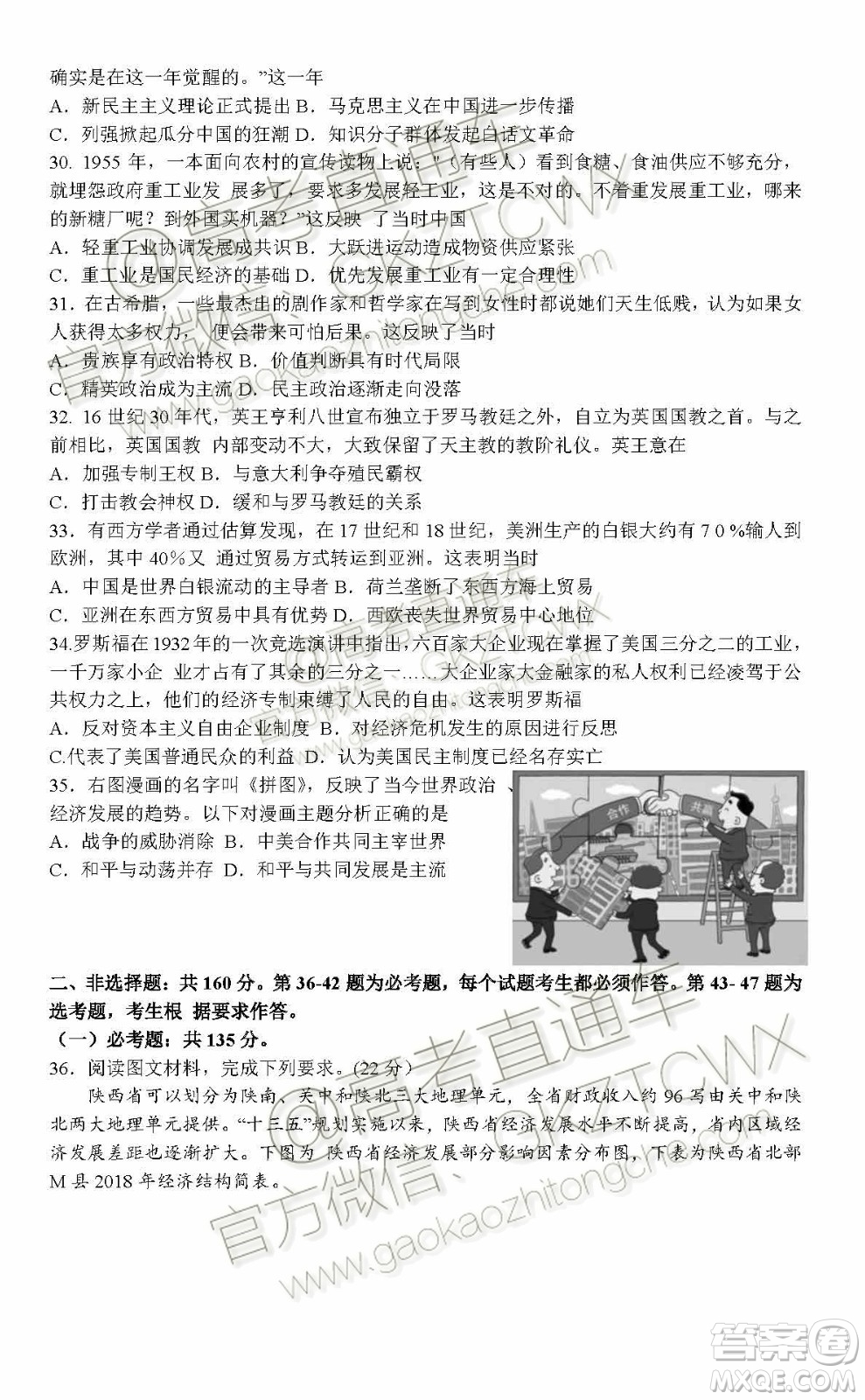 重慶巴蜀中學2020屆高三一診模擬測試卷文綜試題答案