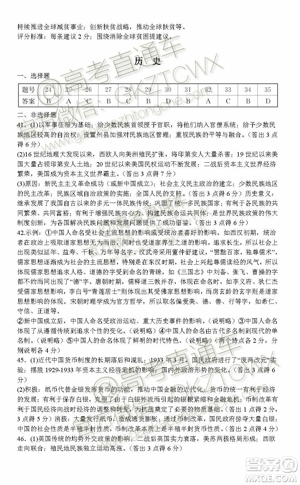 重慶巴蜀中學2020屆高三一診模擬測試卷文綜試題答案