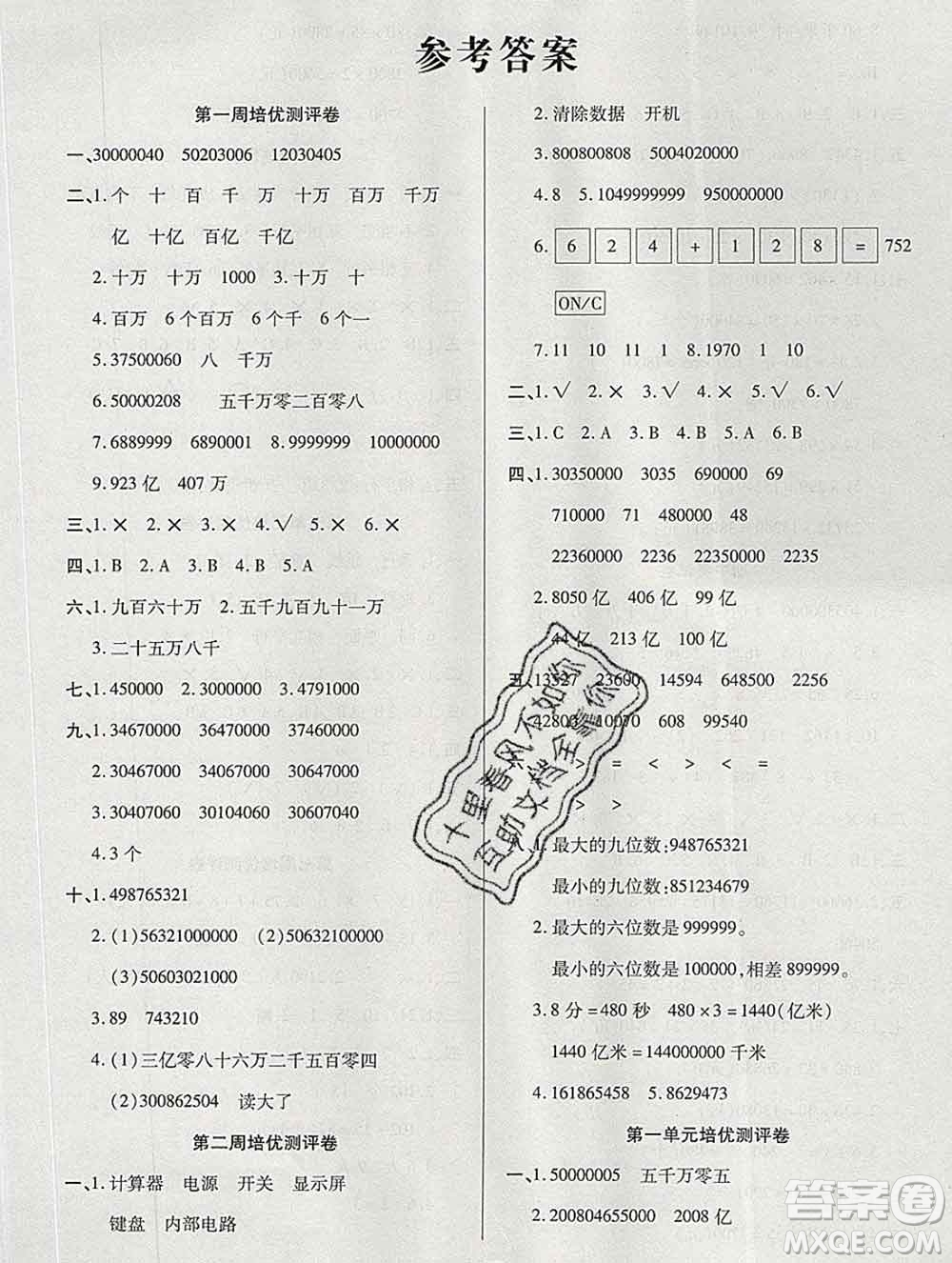 武漢大學(xué)出版社2019秋新版培優(yōu)名卷全能卷四年級(jí)數(shù)學(xué)西師版C版答案