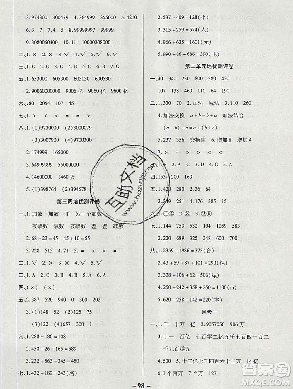 武漢大學(xué)出版社2019秋新版培優(yōu)名卷全能卷四年級(jí)數(shù)學(xué)西師版C版答案