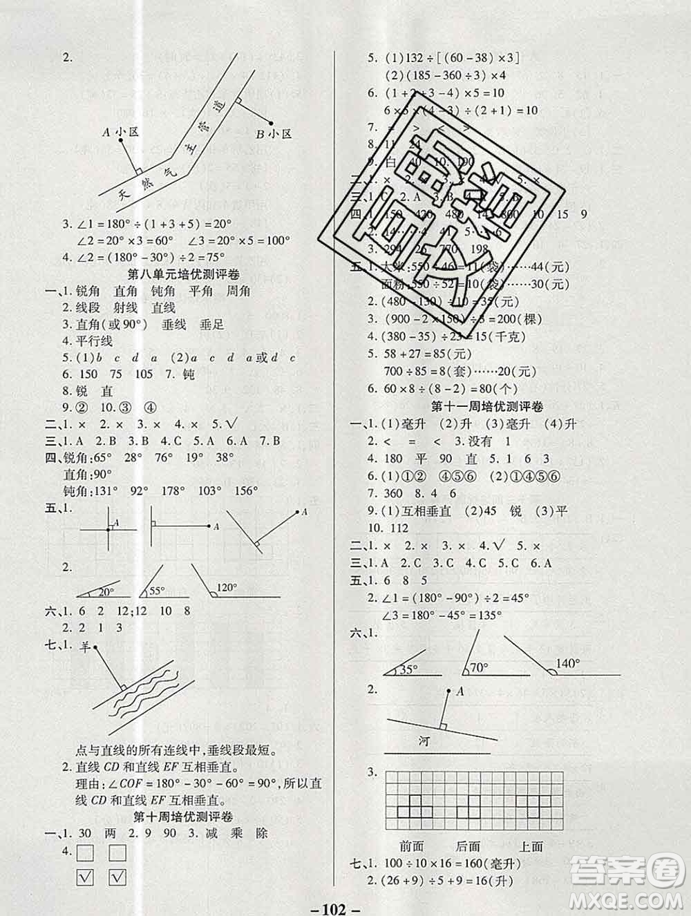 武漢大學(xué)出版社2019秋新版培優(yōu)名卷全能卷四年級(jí)數(shù)學(xué)蘇教版B版答案