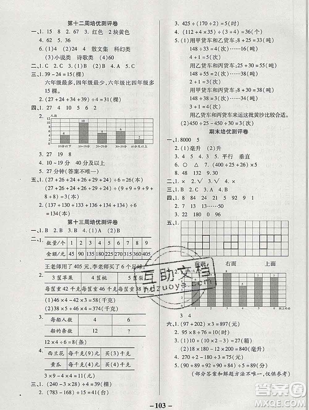 武漢大學(xué)出版社2019秋新版培優(yōu)名卷全能卷四年級(jí)數(shù)學(xué)蘇教版B版答案