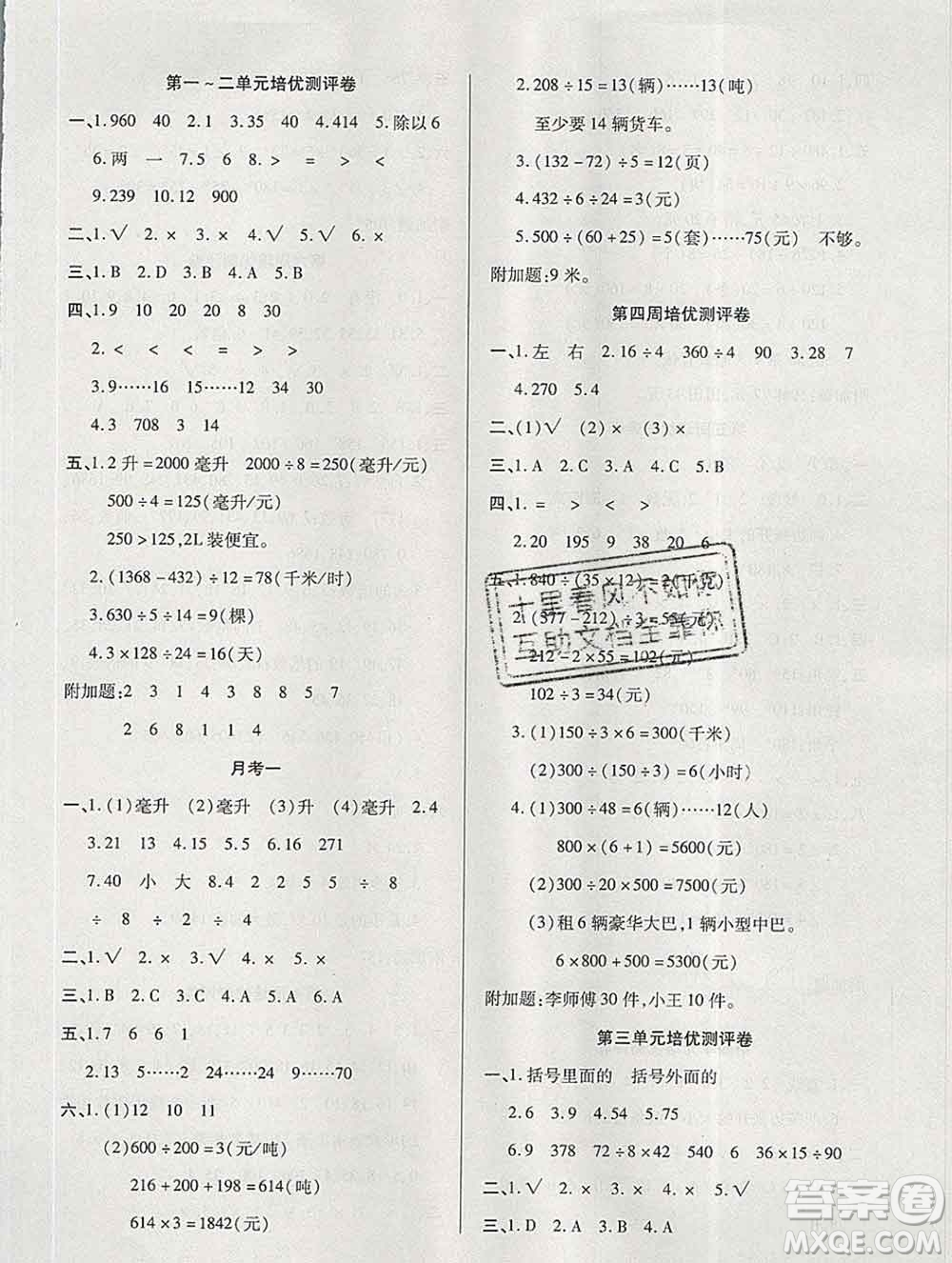 武漢大學(xué)出版社2019秋新版培優(yōu)名卷全能卷四年級(jí)數(shù)學(xué)冀教版B版答案