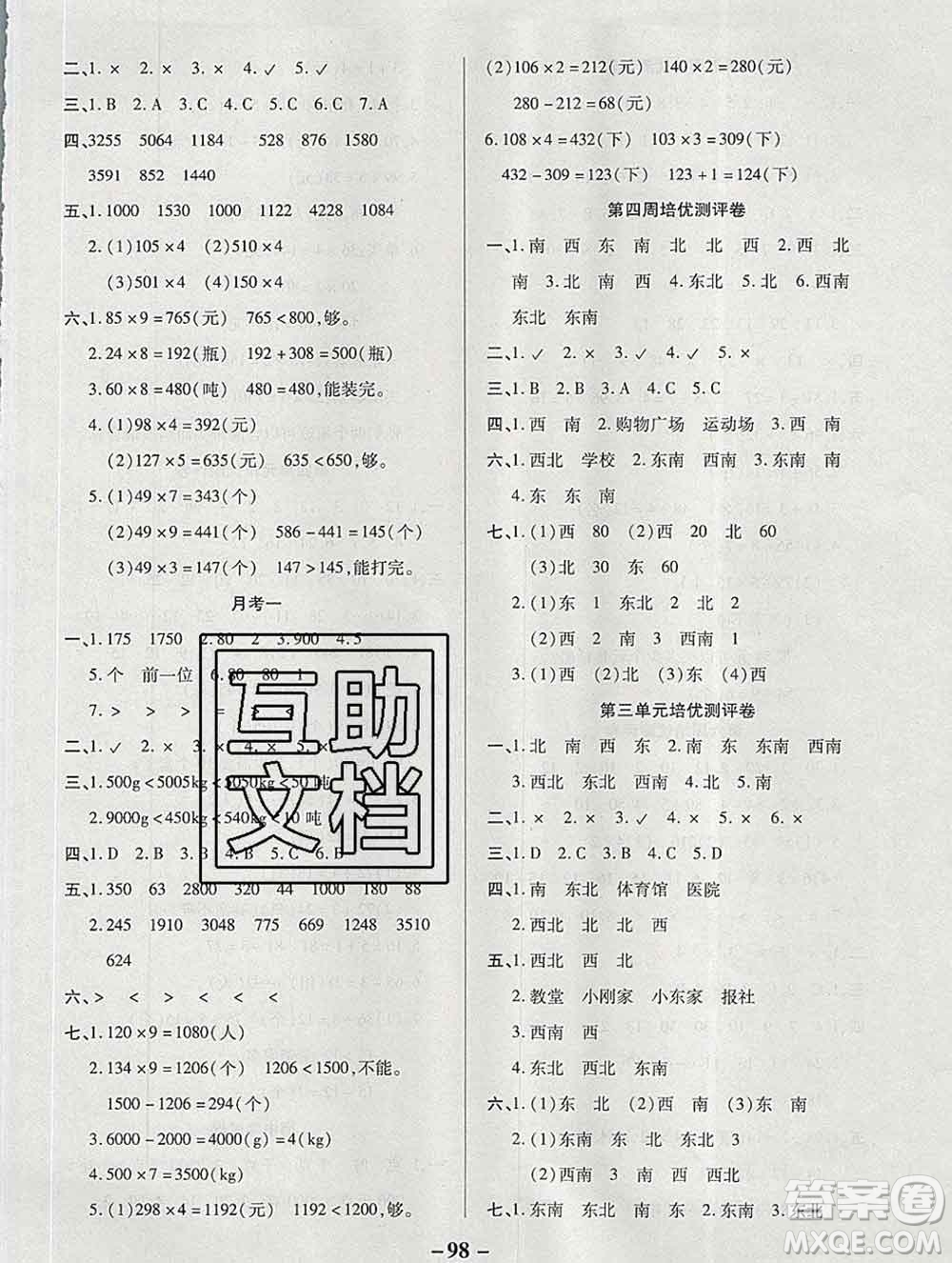 武漢大學(xué)出版社2019秋新版培優(yōu)名卷全能卷三年級數(shù)學(xué)西師版C版答案