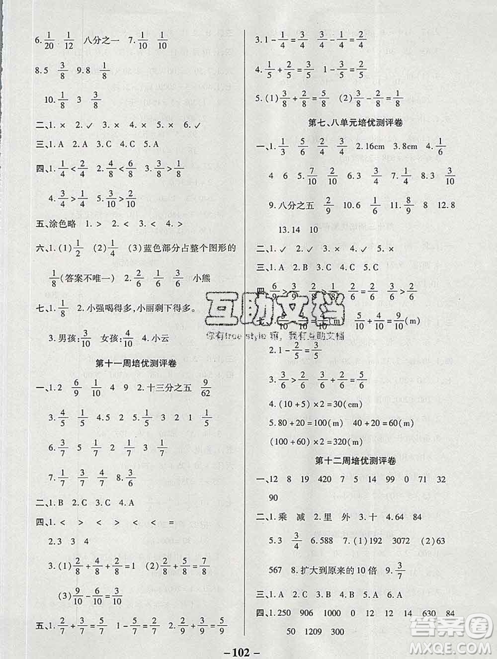 武漢大學(xué)出版社2019秋新版培優(yōu)名卷全能卷三年級數(shù)學(xué)西師版C版答案