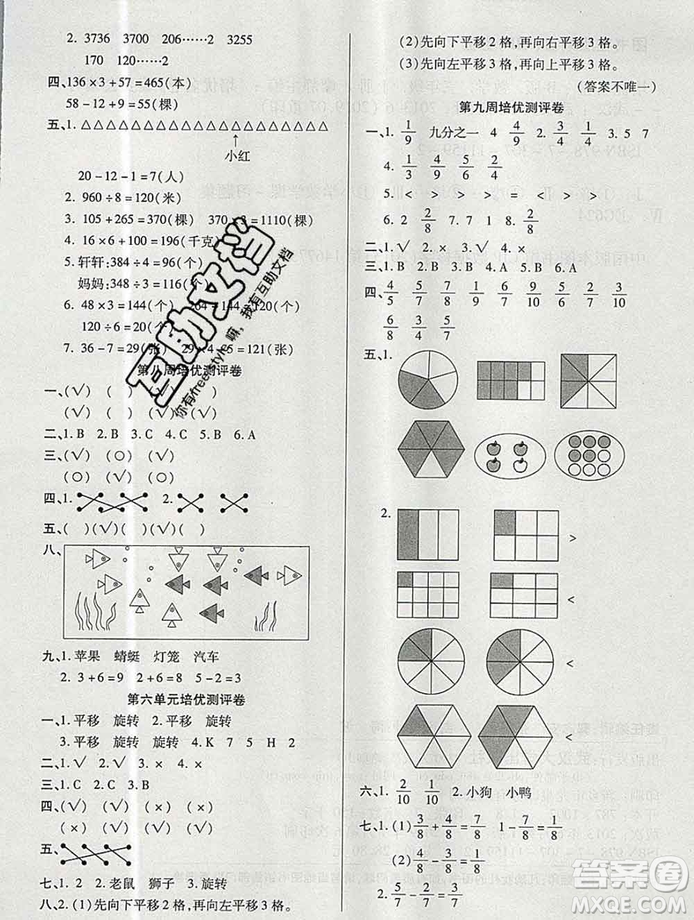 武漢大學(xué)出版社2019秋新版培優(yōu)名卷全能卷三年級數(shù)學(xué)蘇教版B版答案