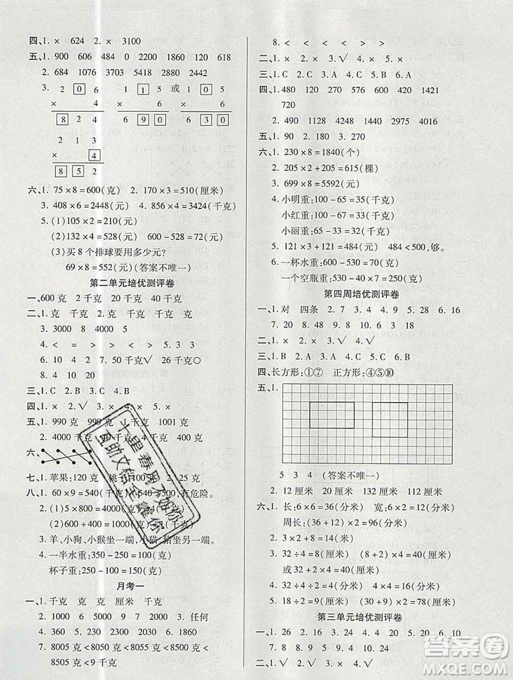 武漢大學(xué)出版社2019秋新版培優(yōu)名卷全能卷三年級數(shù)學(xué)蘇教版B版答案