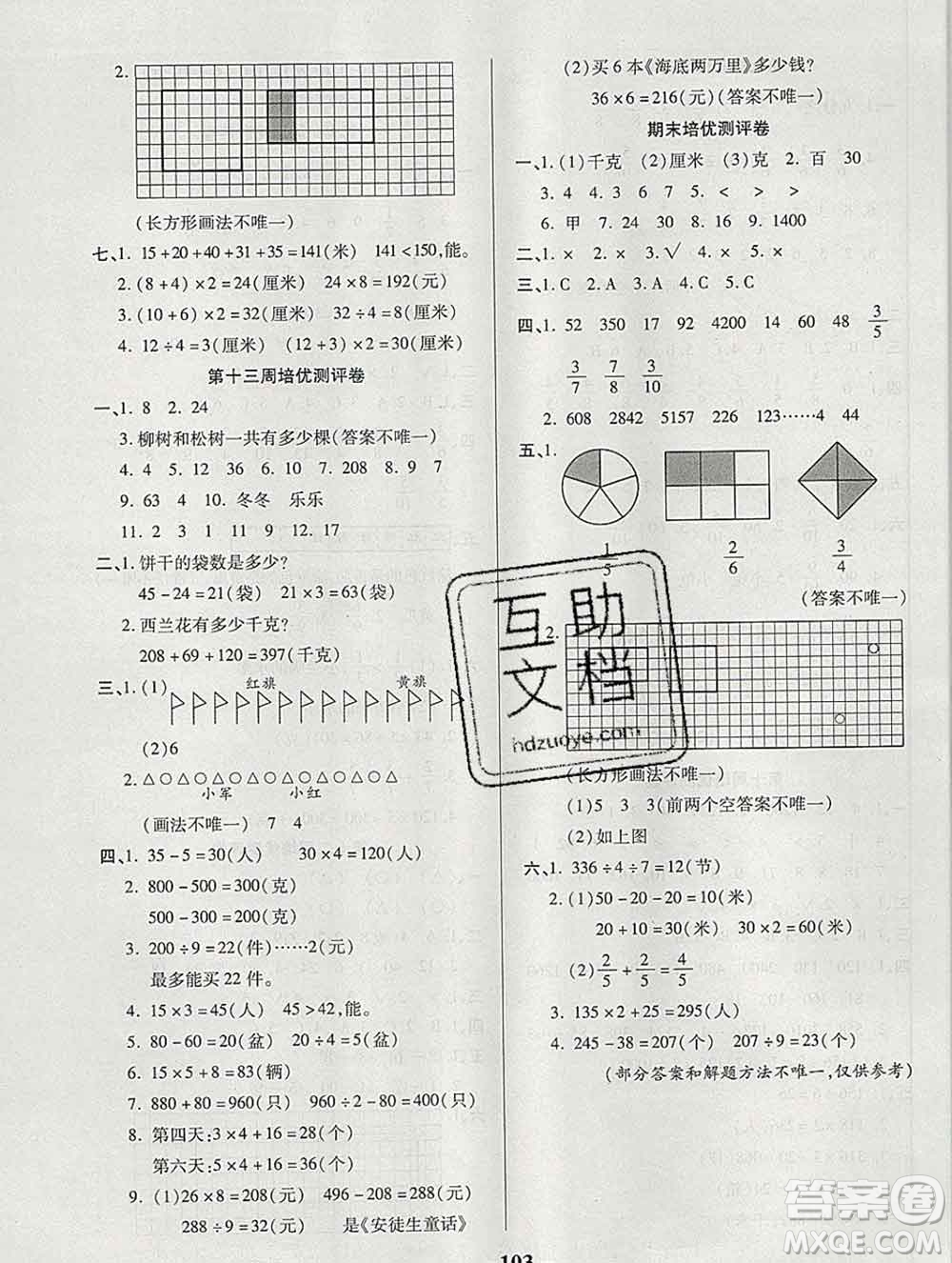 武漢大學(xué)出版社2019秋新版培優(yōu)名卷全能卷三年級數(shù)學(xué)蘇教版B版答案