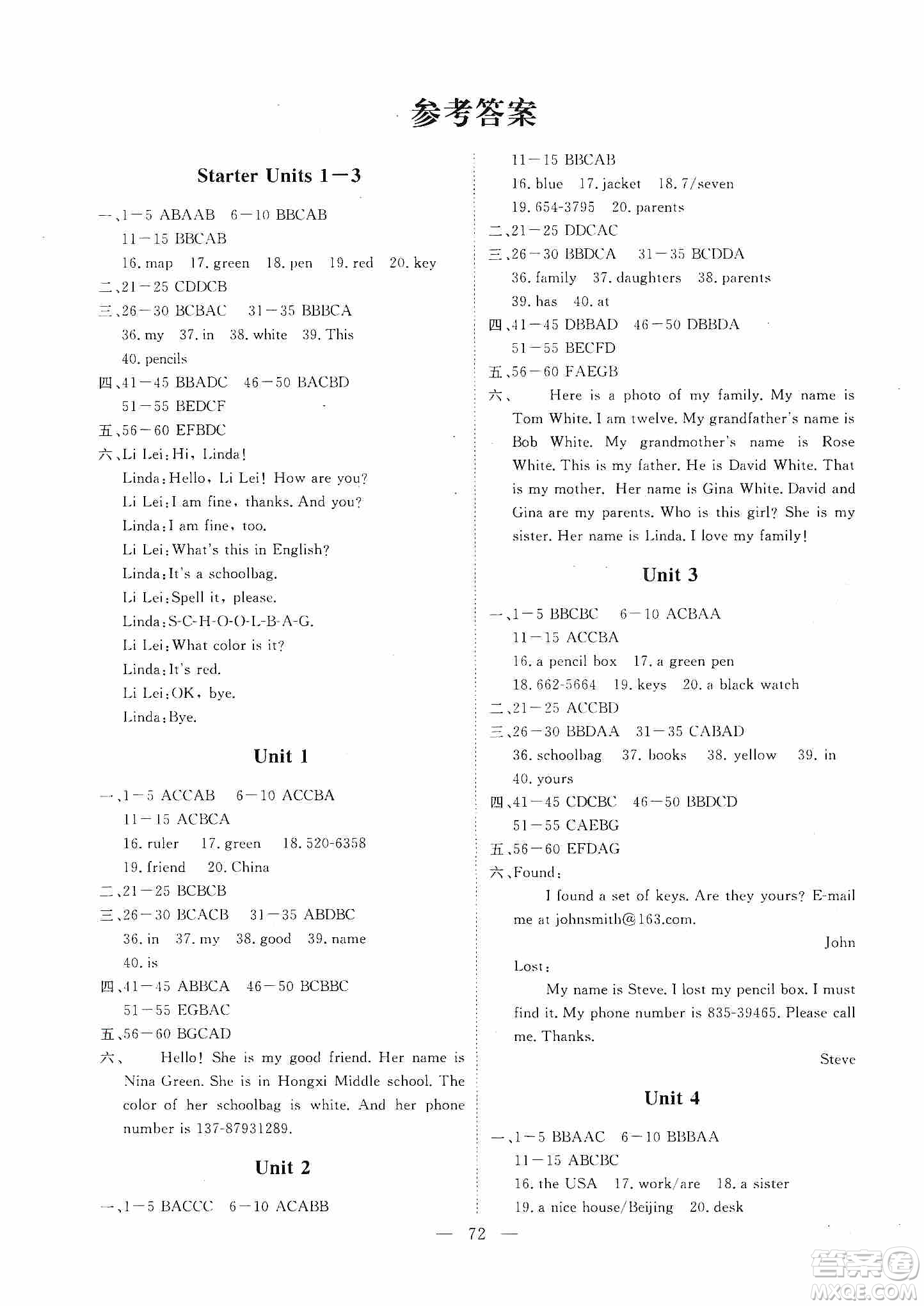 芝麻開花2019能力形成同步測試卷七年級數(shù)學(xué)上冊人教版答案