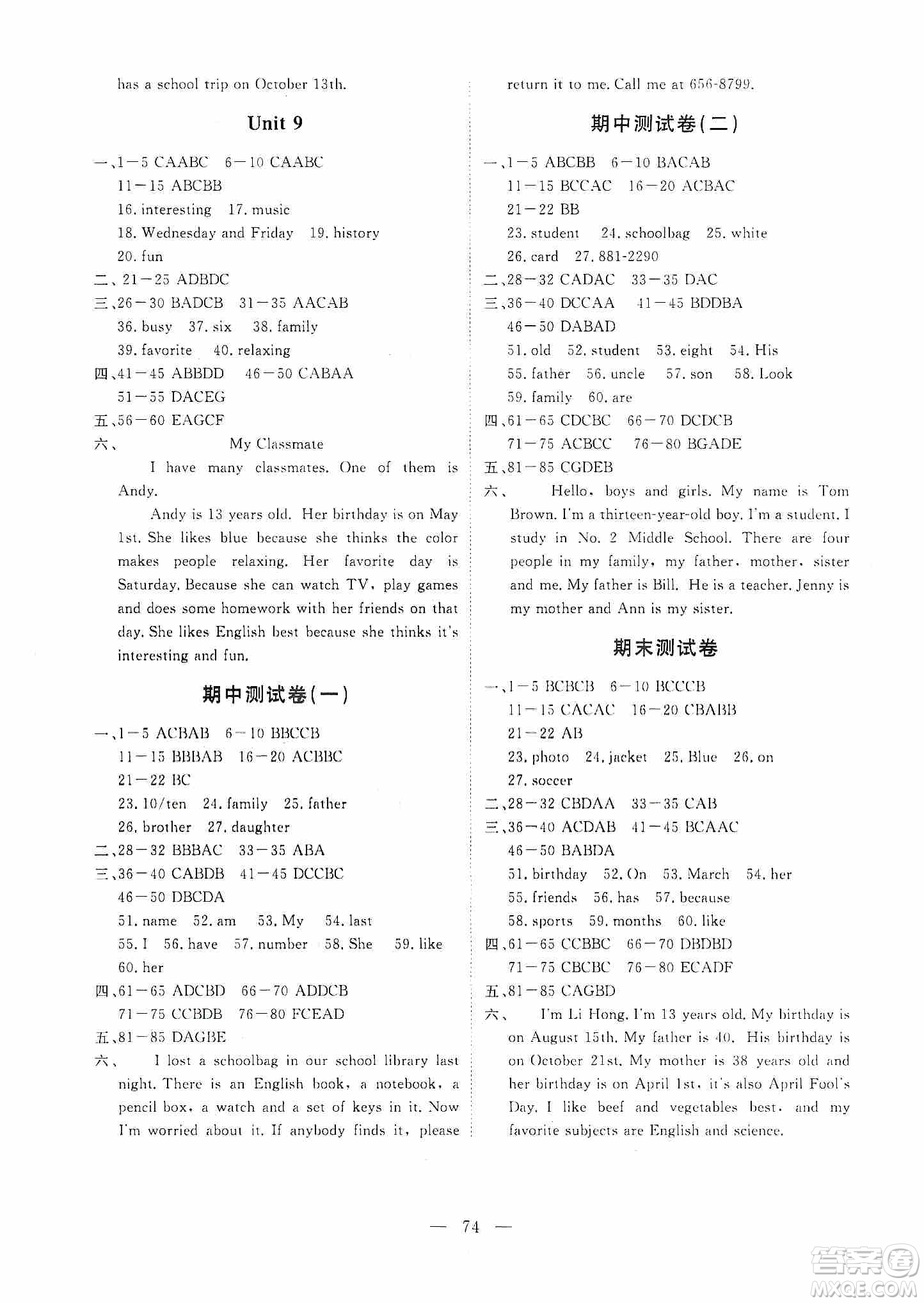 芝麻開花2019能力形成同步測試卷七年級數(shù)學(xué)上冊人教版答案