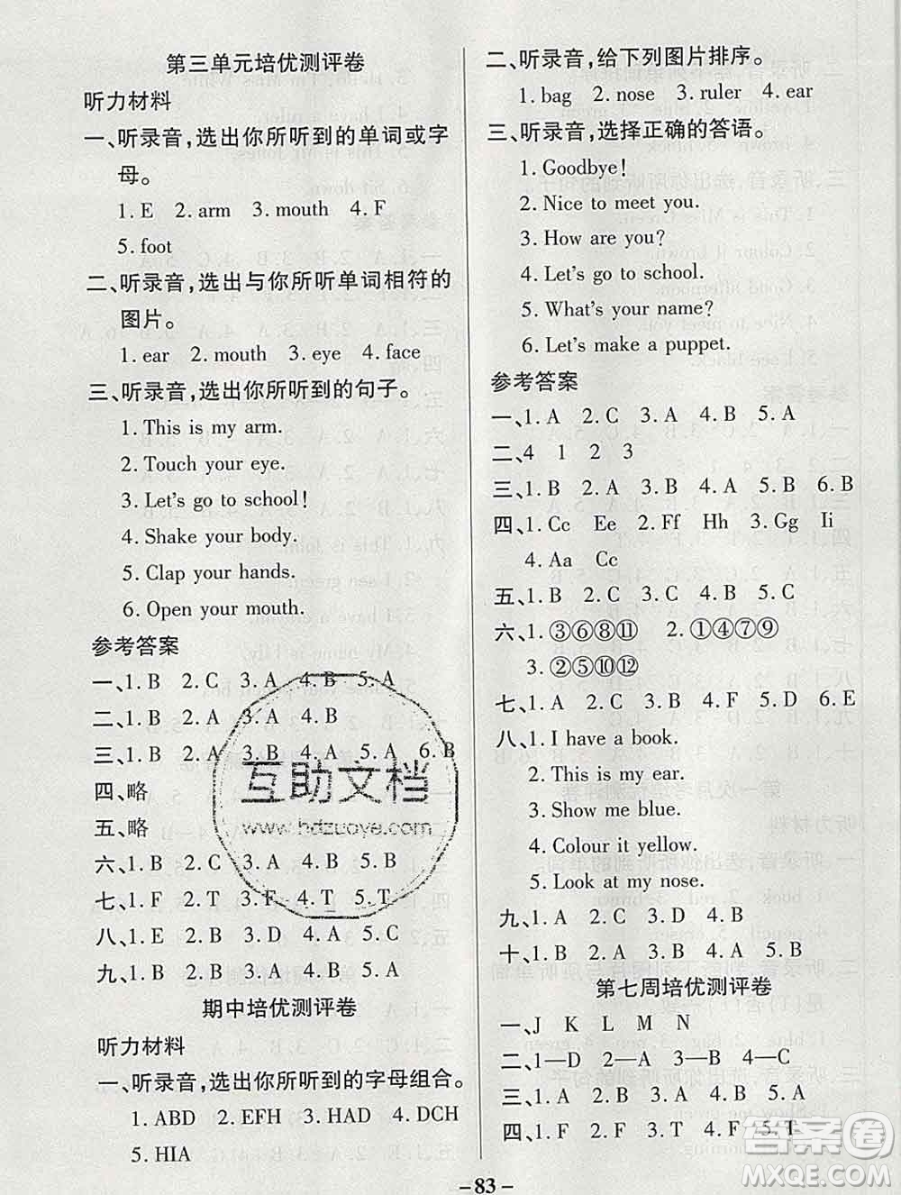 武漢大學(xué)出版社2019秋新版培優(yōu)名卷全能卷三年級英語人教版A版答案