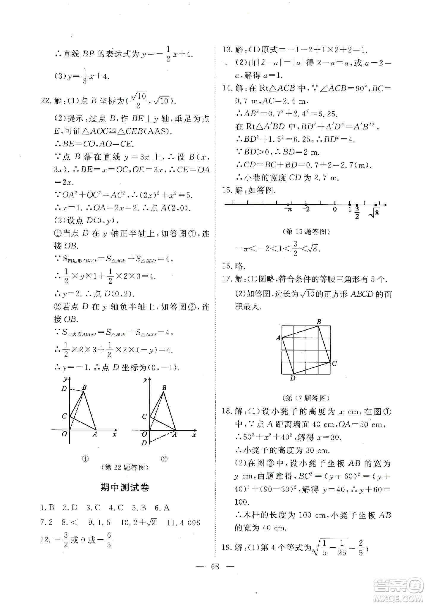 芝麻開(kāi)花2019能力形成同步測(cè)試卷八年級(jí)數(shù)學(xué)上冊(cè)北師大版答案