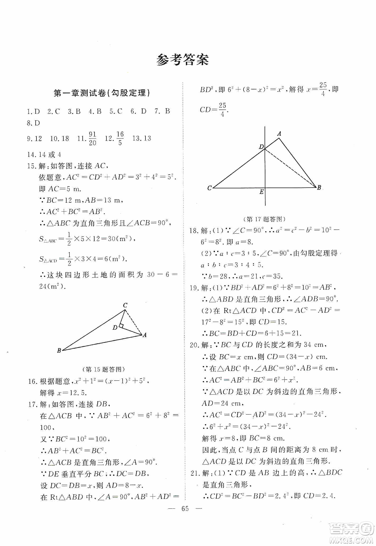 芝麻開(kāi)花2019能力形成同步測(cè)試卷八年級(jí)數(shù)學(xué)上冊(cè)北師大版答案