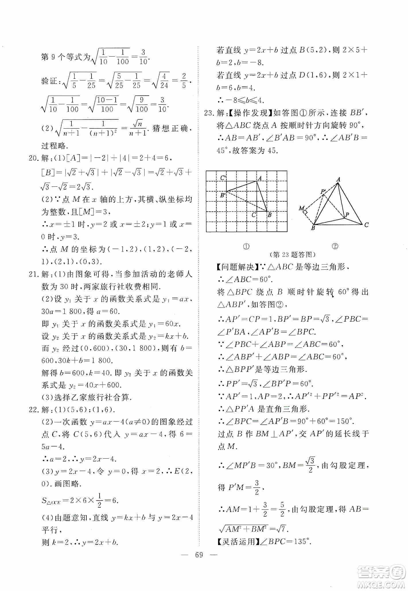 芝麻開(kāi)花2019能力形成同步測(cè)試卷八年級(jí)數(shù)學(xué)上冊(cè)北師大版答案