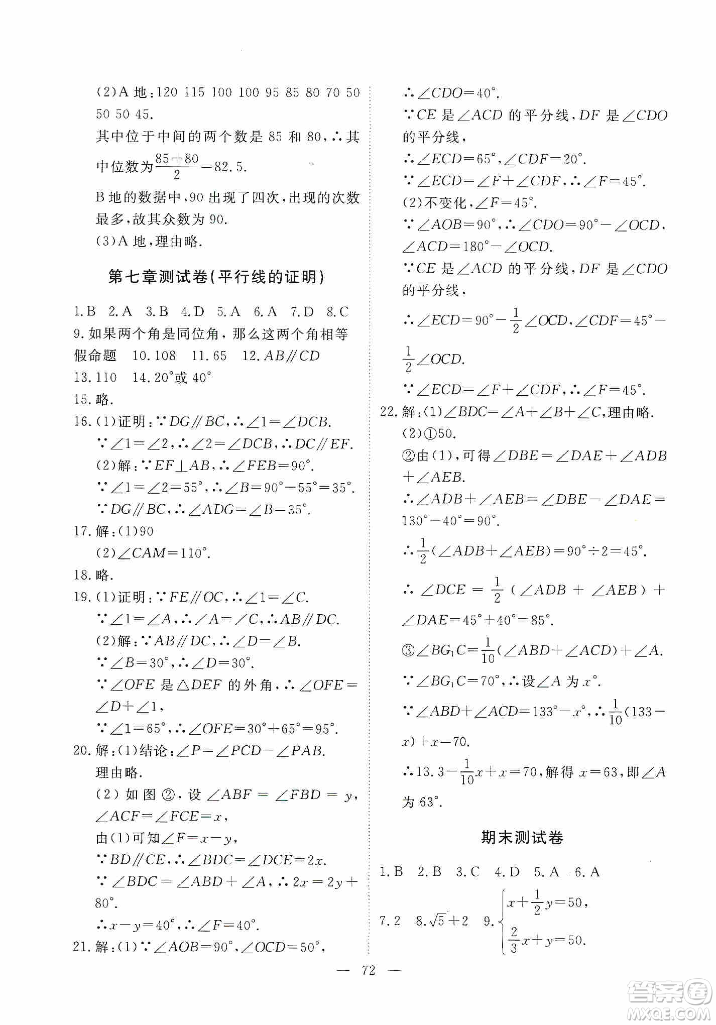 芝麻開(kāi)花2019能力形成同步測(cè)試卷八年級(jí)數(shù)學(xué)上冊(cè)北師大版答案