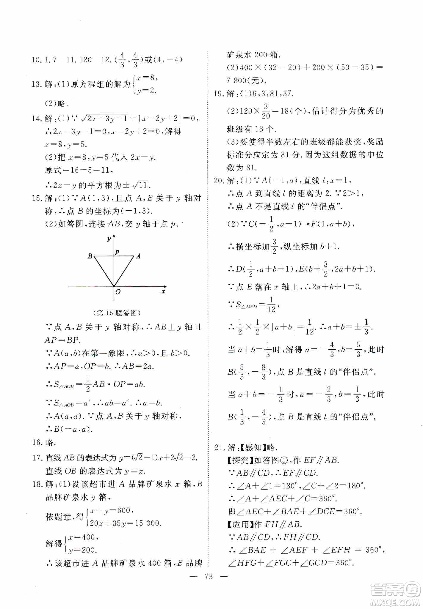 芝麻開(kāi)花2019能力形成同步測(cè)試卷八年級(jí)數(shù)學(xué)上冊(cè)北師大版答案