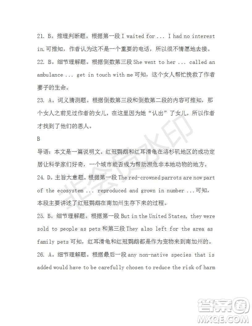 學(xué)生雙語(yǔ)報(bào)2019-2020學(xué)年高一RX版新課標(biāo)版第18期測(cè)試題參考答案