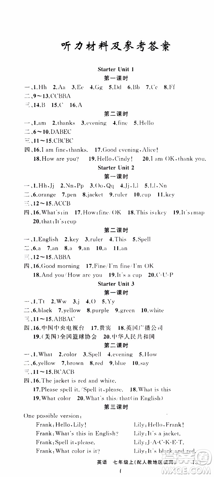 2019年黃岡金牌之路練闖考英語七年級上冊人教版參考答案