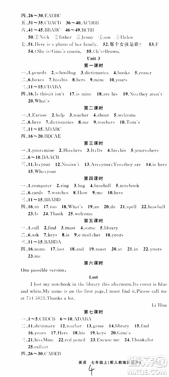 2019年黃岡金牌之路練闖考英語七年級上冊人教版參考答案