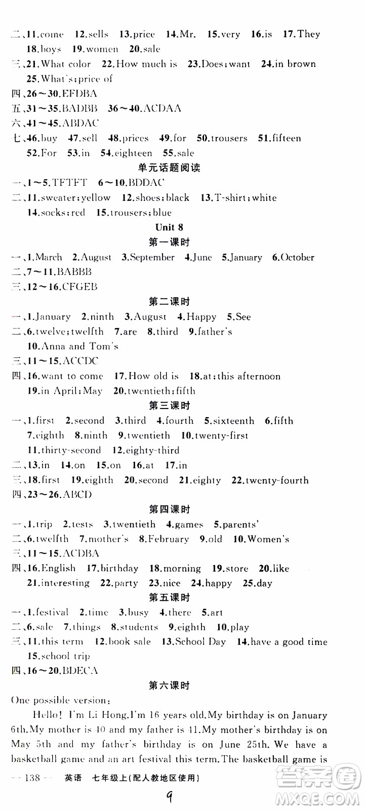 2019年黃岡金牌之路練闖考英語七年級上冊人教版參考答案