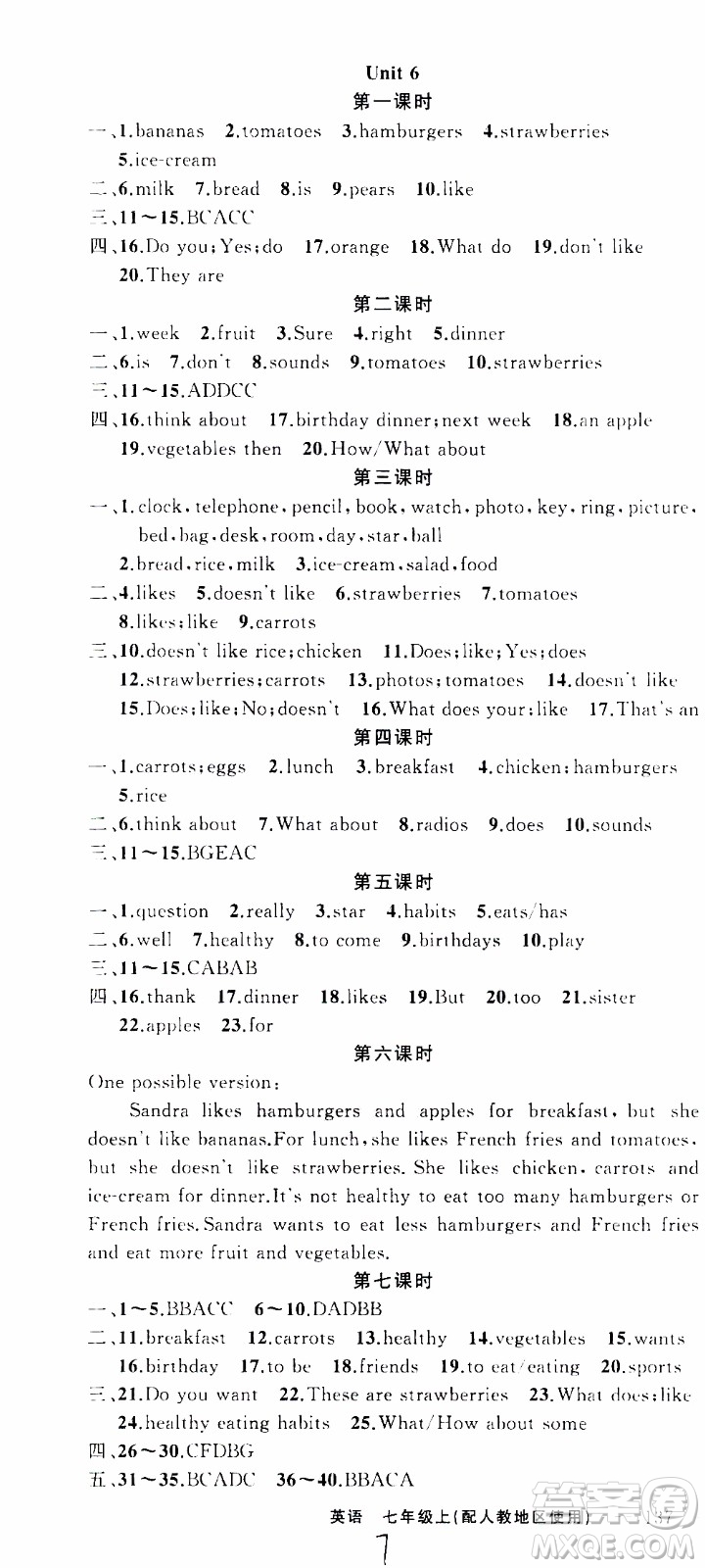 2019年黃岡金牌之路練闖考英語七年級上冊人教版參考答案