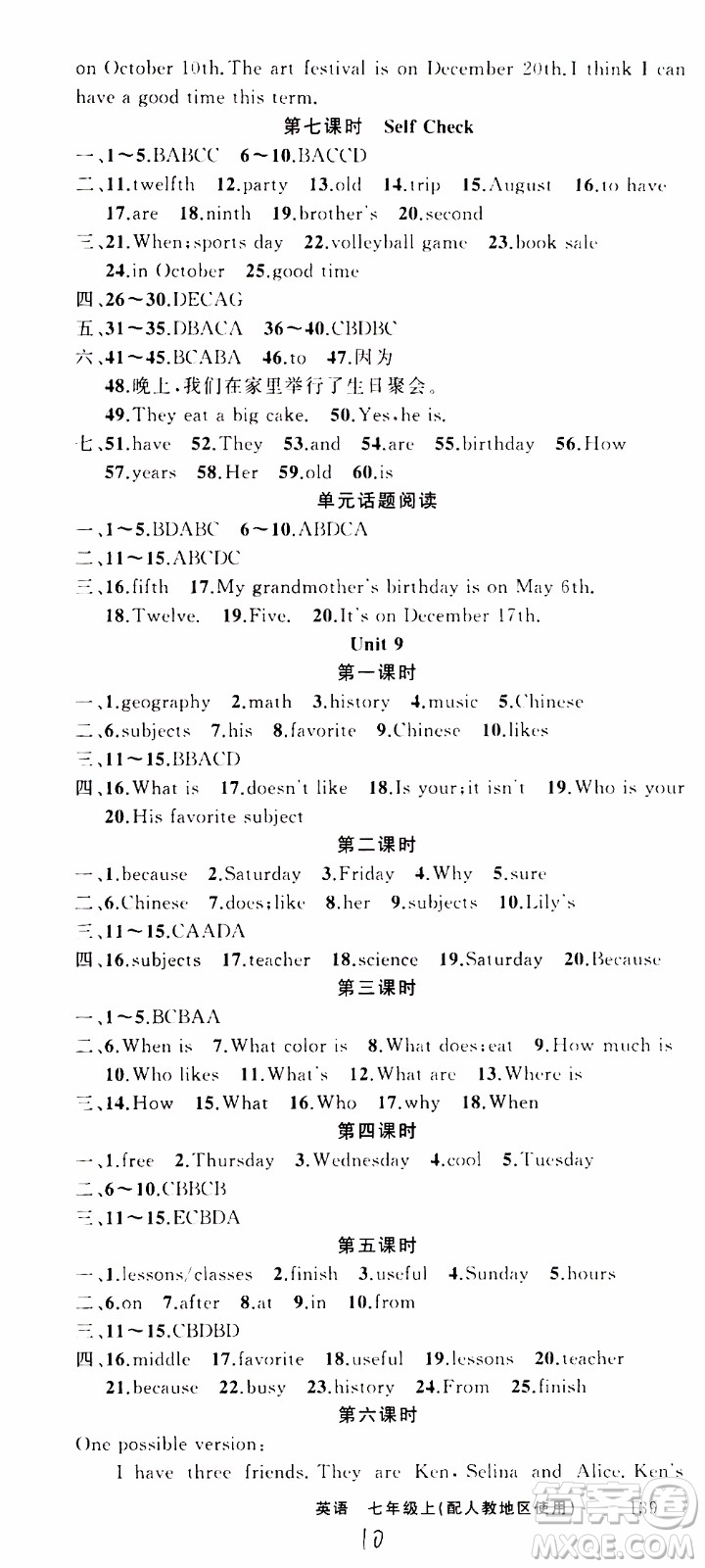 2019年黃岡金牌之路練闖考英語七年級上冊人教版參考答案