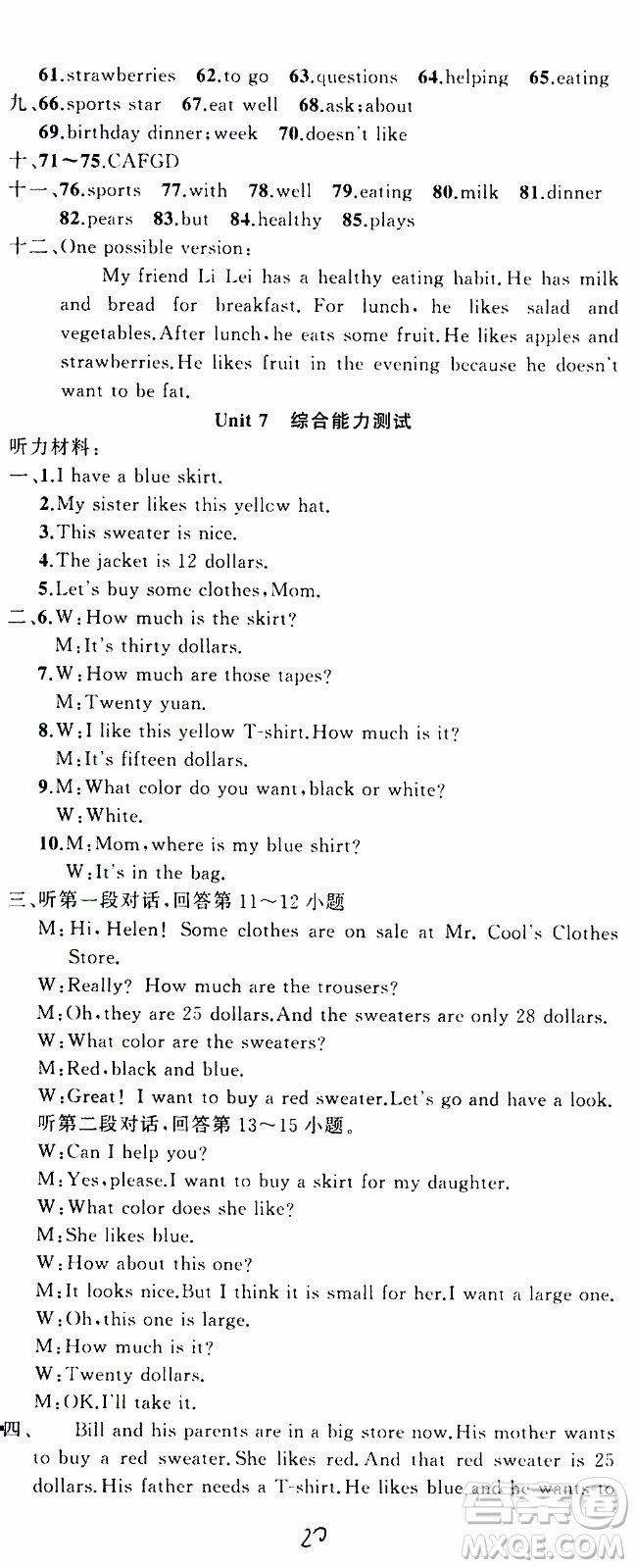 2019年黃岡金牌之路練闖考英語七年級上冊人教版參考答案