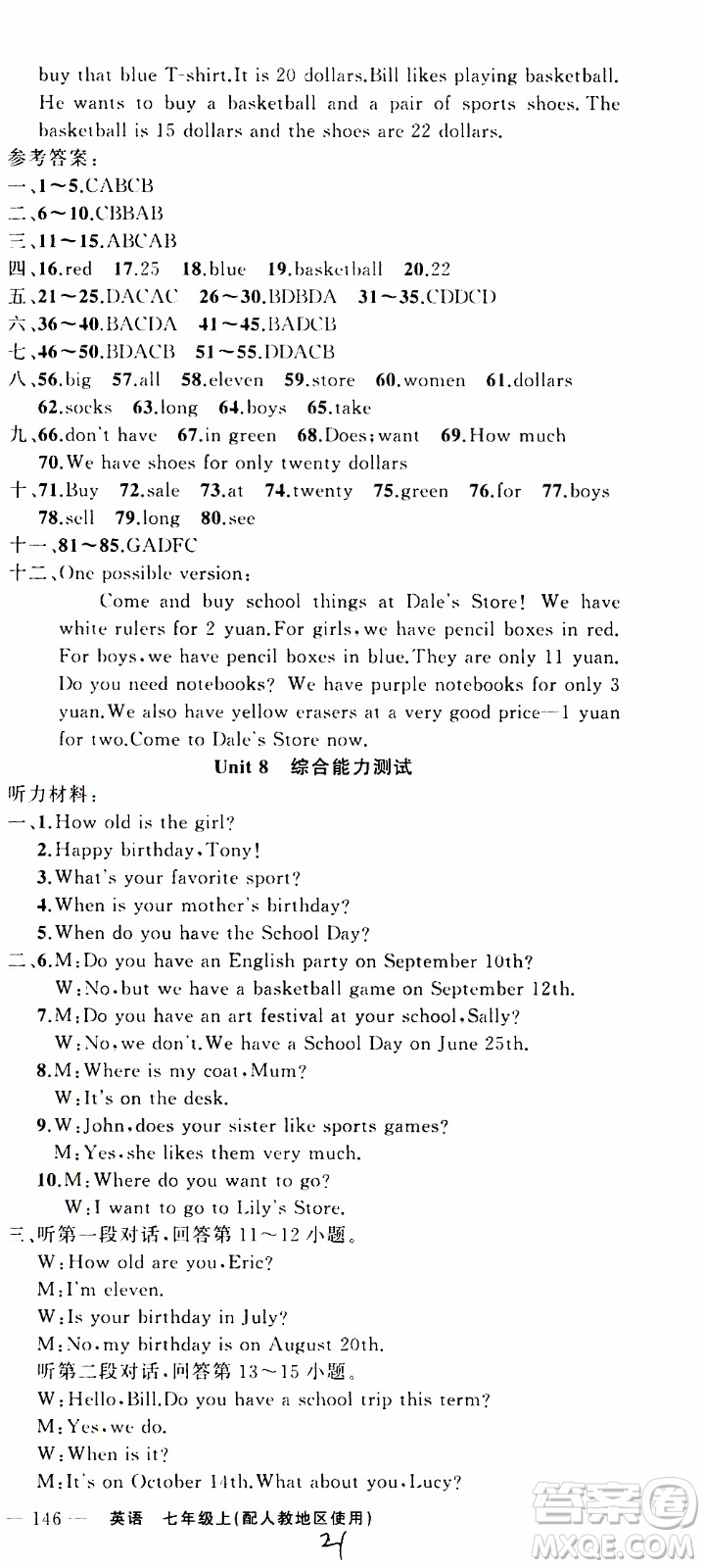 2019年黃岡金牌之路練闖考英語七年級上冊人教版參考答案