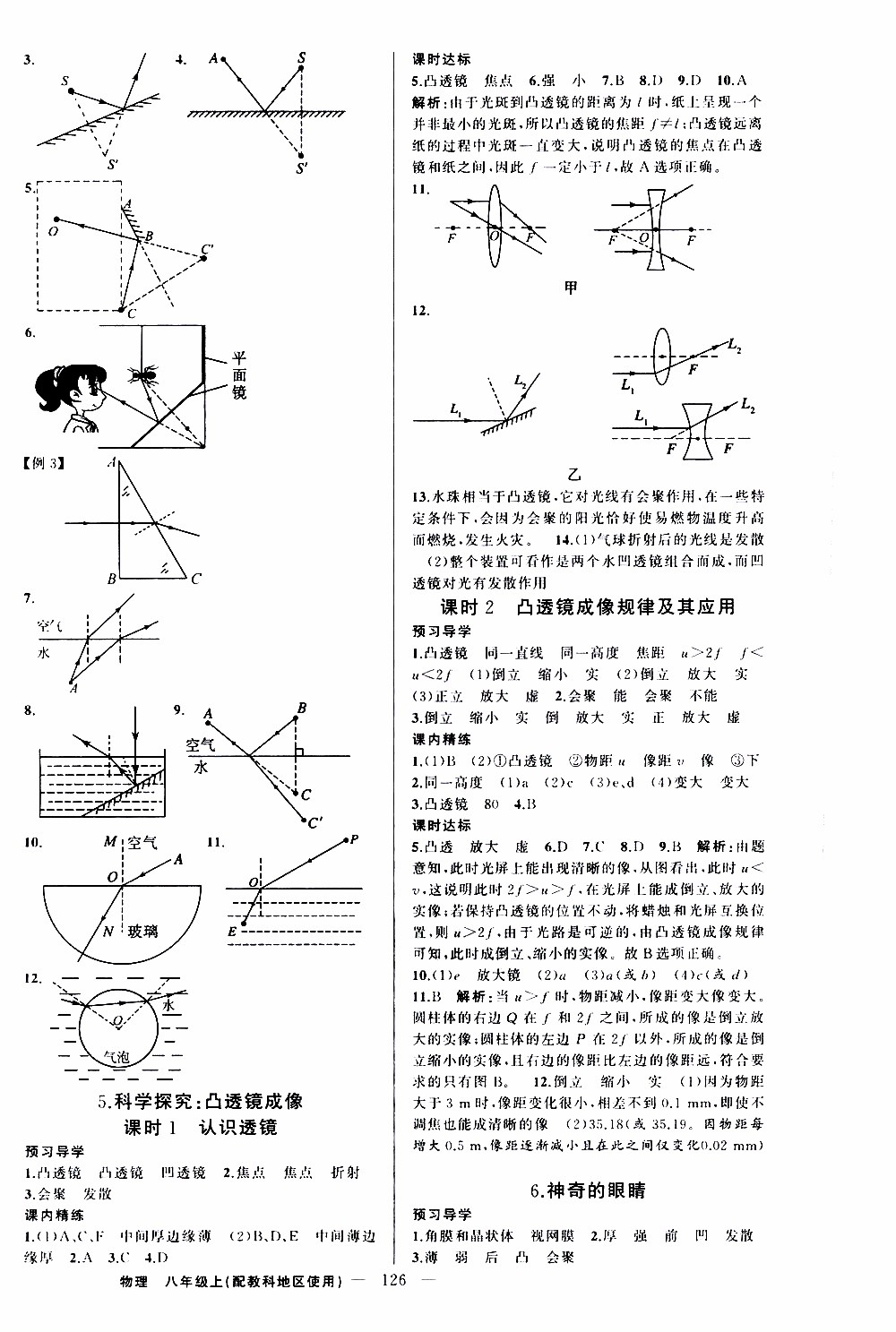 2019年黃岡金牌之路練闖考物理八年級上冊教科版參考答案