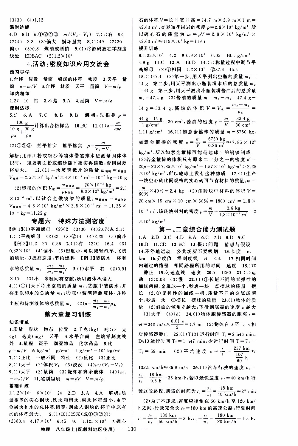 2019年黃岡金牌之路練闖考物理八年級上冊教科版參考答案