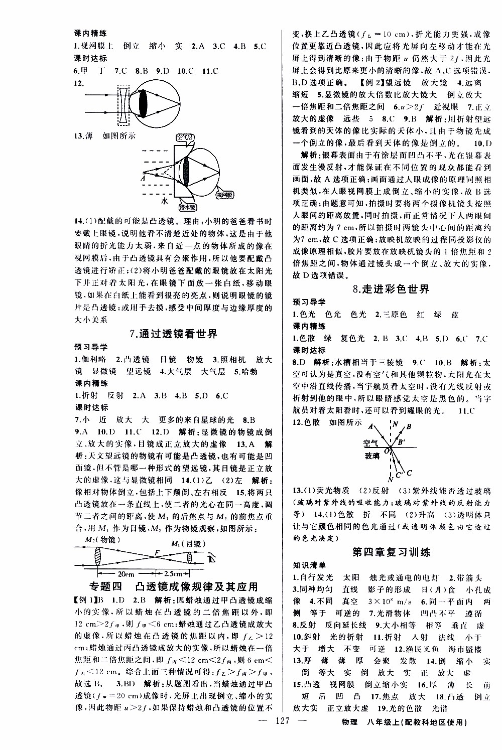 2019年黃岡金牌之路練闖考物理八年級上冊教科版參考答案