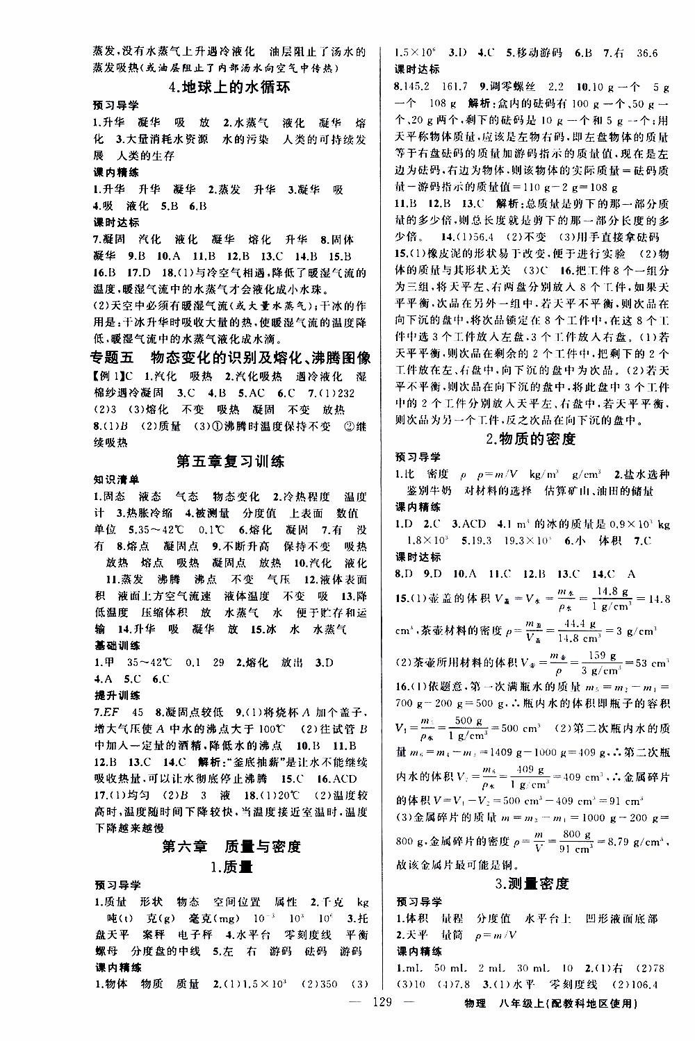 2019年黃岡金牌之路練闖考物理八年級上冊教科版參考答案