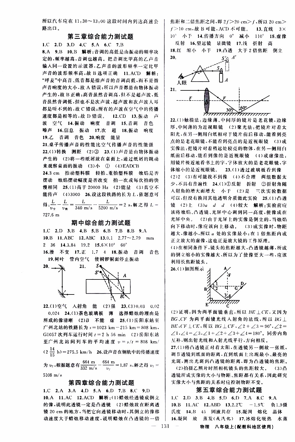 2019年黃岡金牌之路練闖考物理八年級上冊教科版參考答案