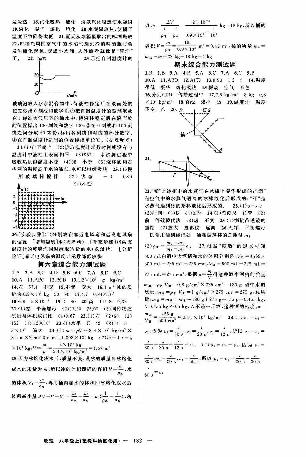 2019年黃岡金牌之路練闖考物理八年級上冊教科版參考答案