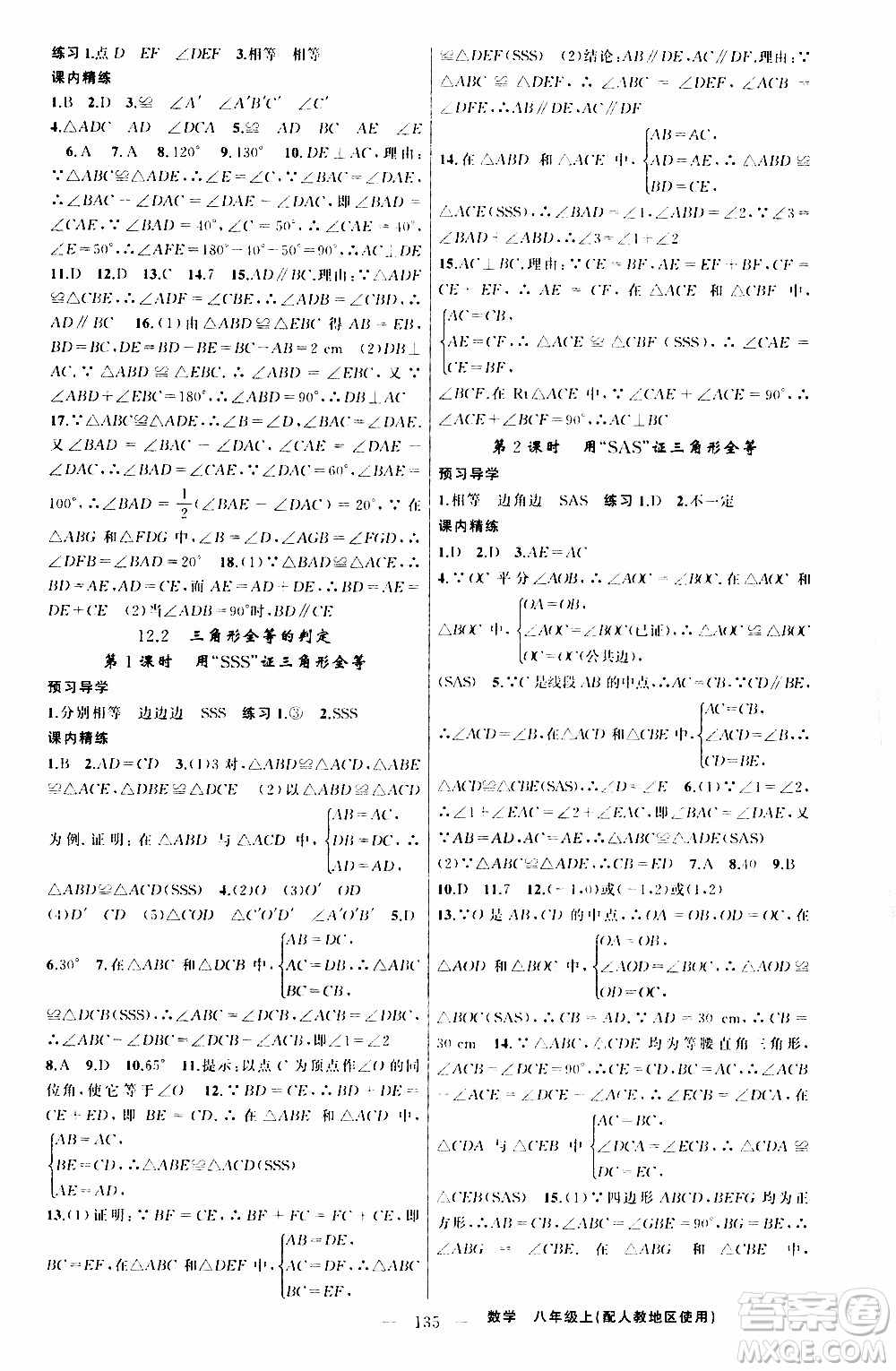 2019年黃岡金牌之路練闖考數(shù)學(xué)八年級(jí)上冊(cè)人教版參考答案