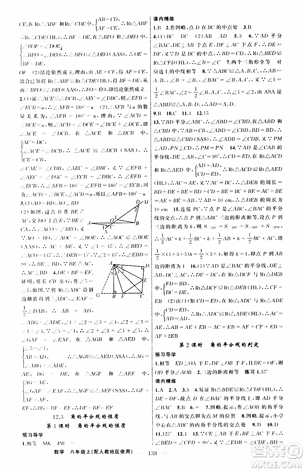 2019年黃岡金牌之路練闖考數(shù)學(xué)八年級(jí)上冊(cè)人教版參考答案