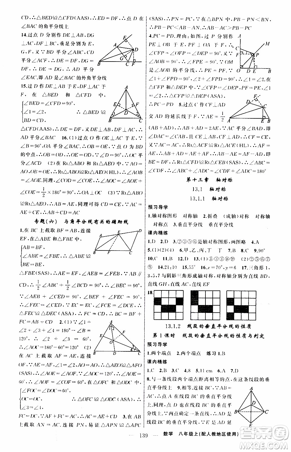 2019年黃岡金牌之路練闖考數(shù)學(xué)八年級(jí)上冊(cè)人教版參考答案