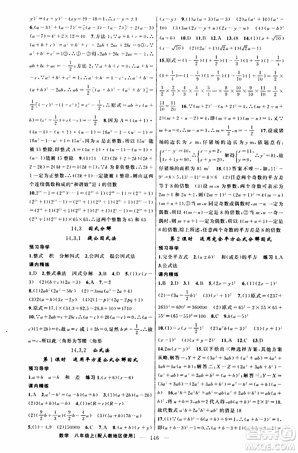 2019年黃岡金牌之路練闖考數(shù)學(xué)八年級(jí)上冊(cè)人教版參考答案