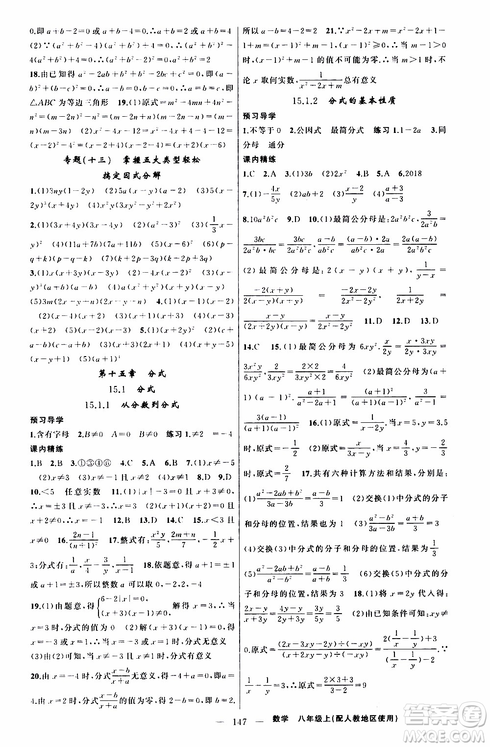 2019年黃岡金牌之路練闖考數(shù)學(xué)八年級(jí)上冊(cè)人教版參考答案