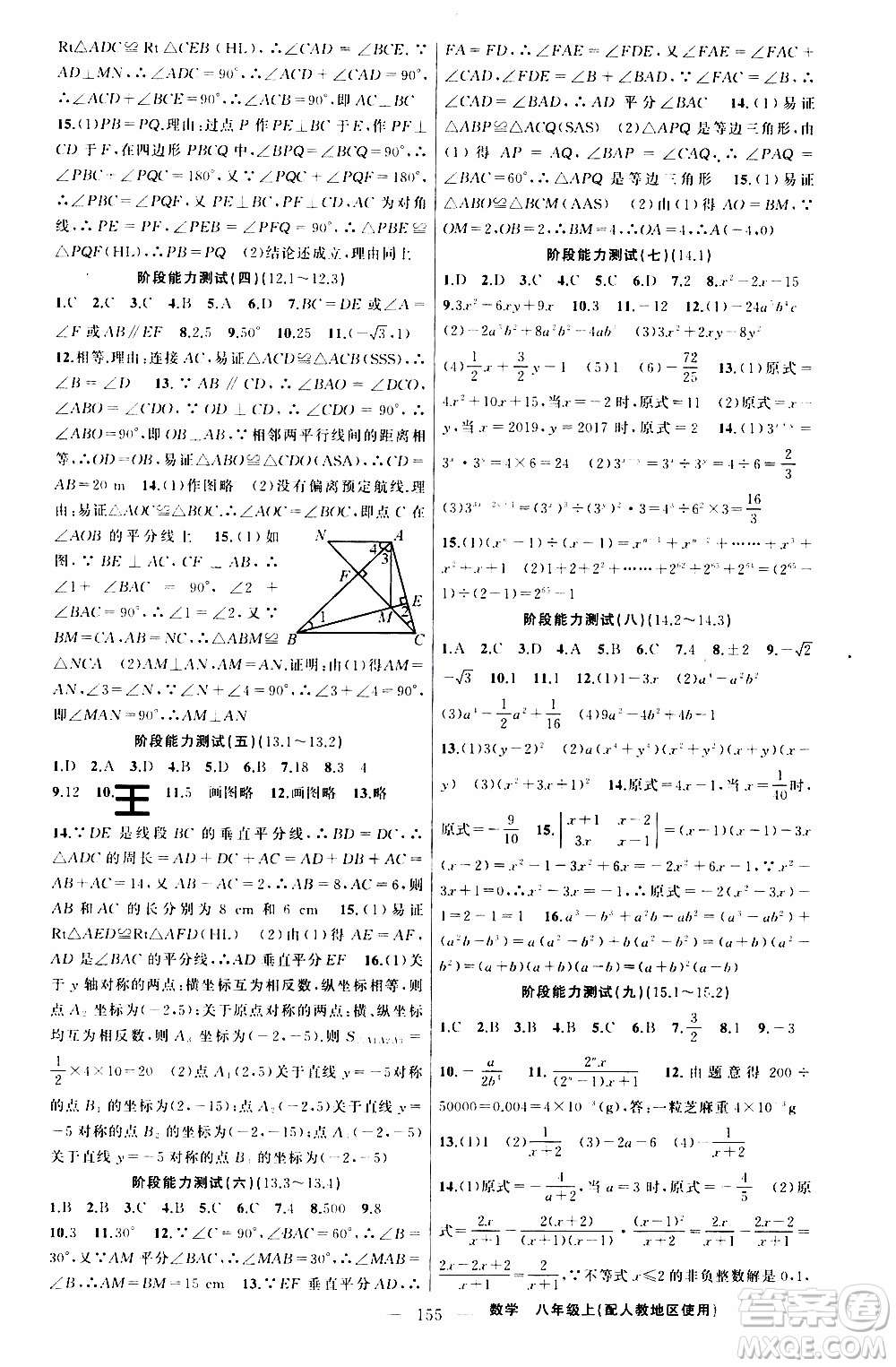 2019年黃岡金牌之路練闖考數(shù)學(xué)八年級(jí)上冊(cè)人教版參考答案