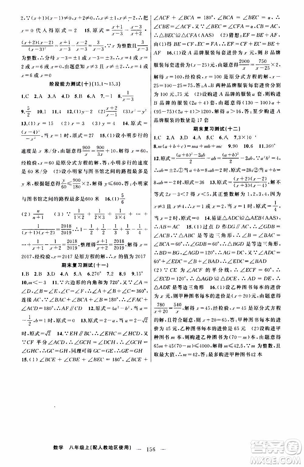 2019年黃岡金牌之路練闖考數(shù)學(xué)八年級(jí)上冊(cè)人教版參考答案