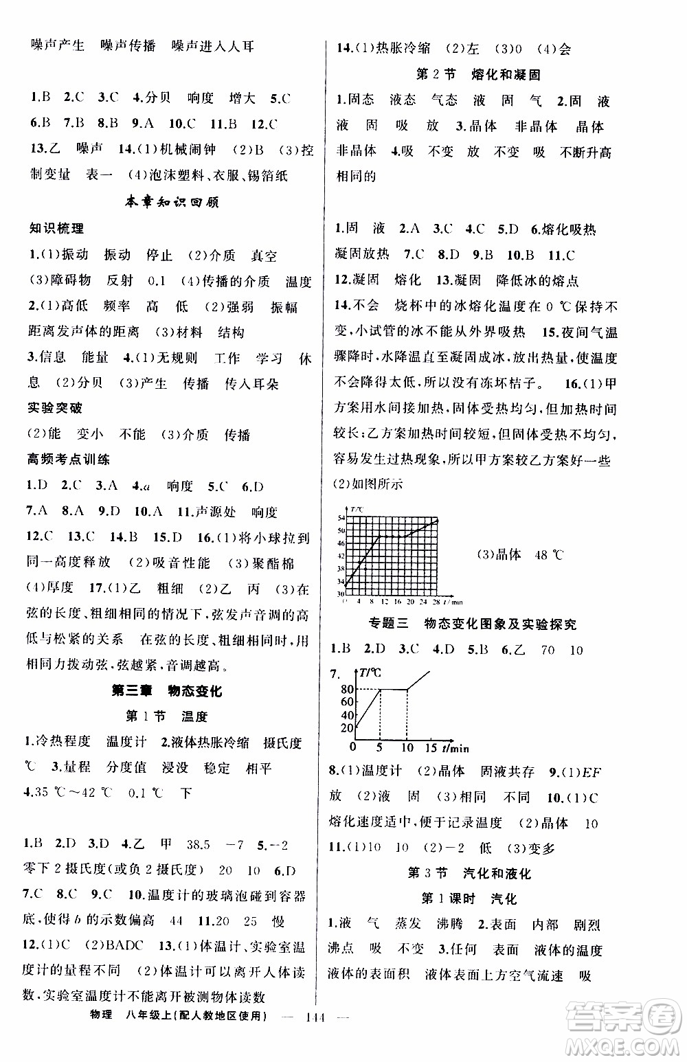 2019年黃岡金牌之路練闖考物理八年級上冊人教版參考答案