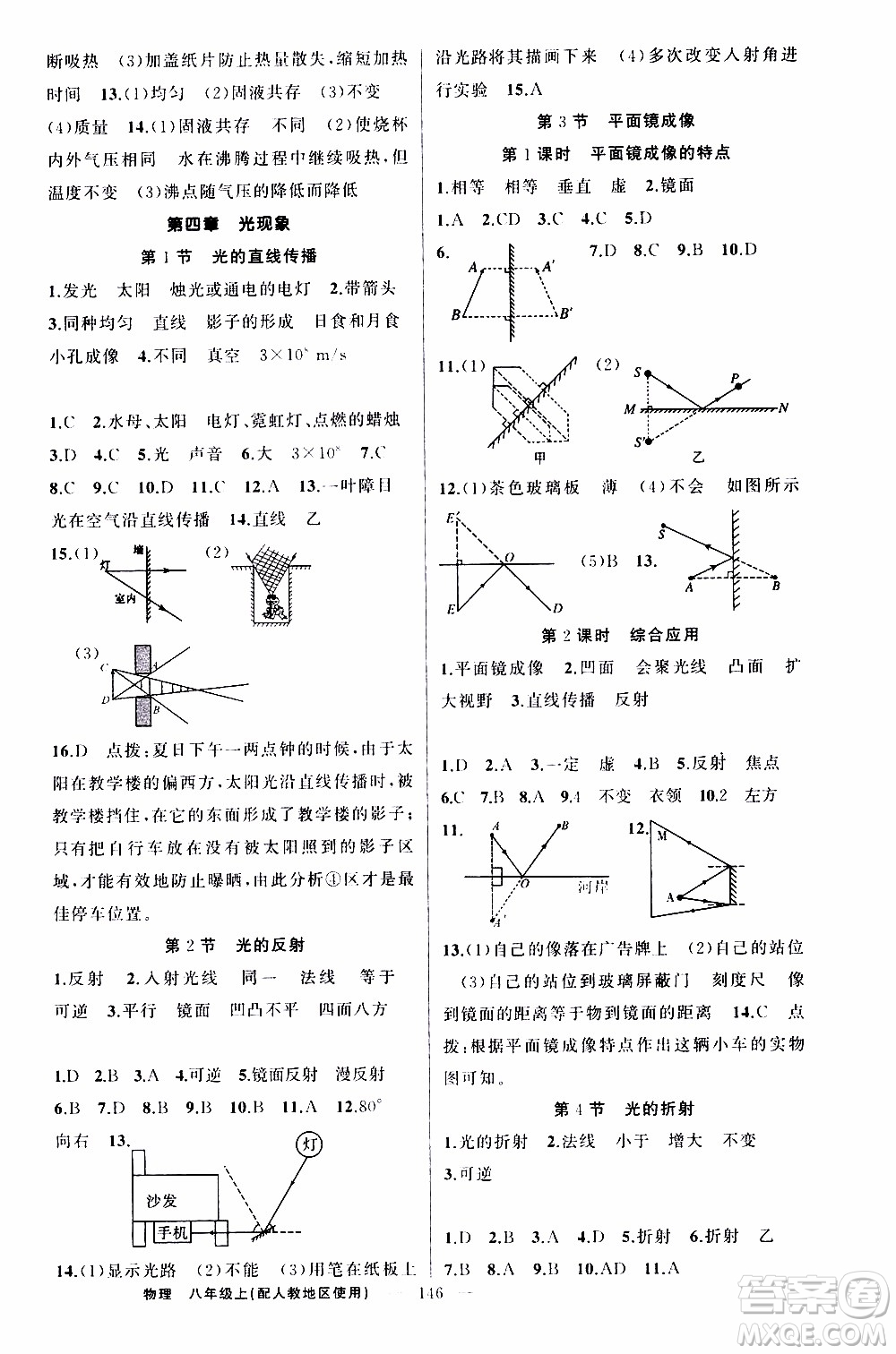 2019年黃岡金牌之路練闖考物理八年級上冊人教版參考答案